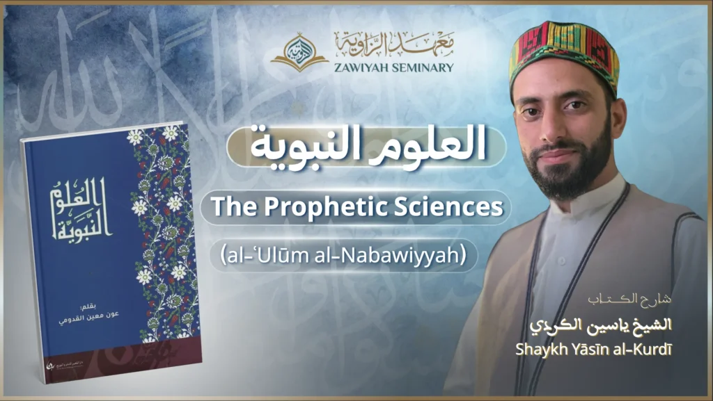 Ulūm al-Nabawiyyah Thumbnail